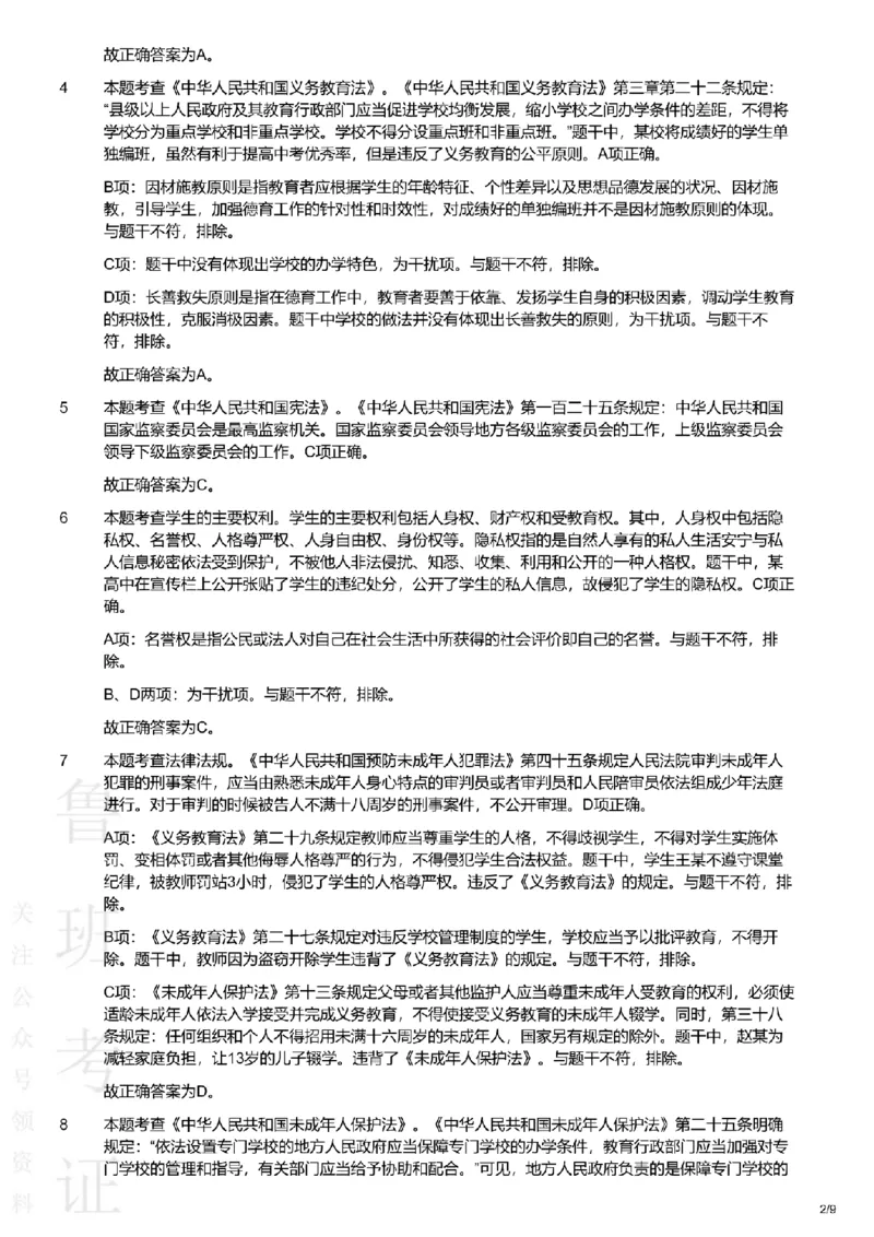 2019下中学综合素质真题-答案与解析_4-教培资料-26年最新资料-同步更新_初中高中教资_2025上中学教资笔试_062025上教资笔试考前冲刺汇总_01、历年真题合集