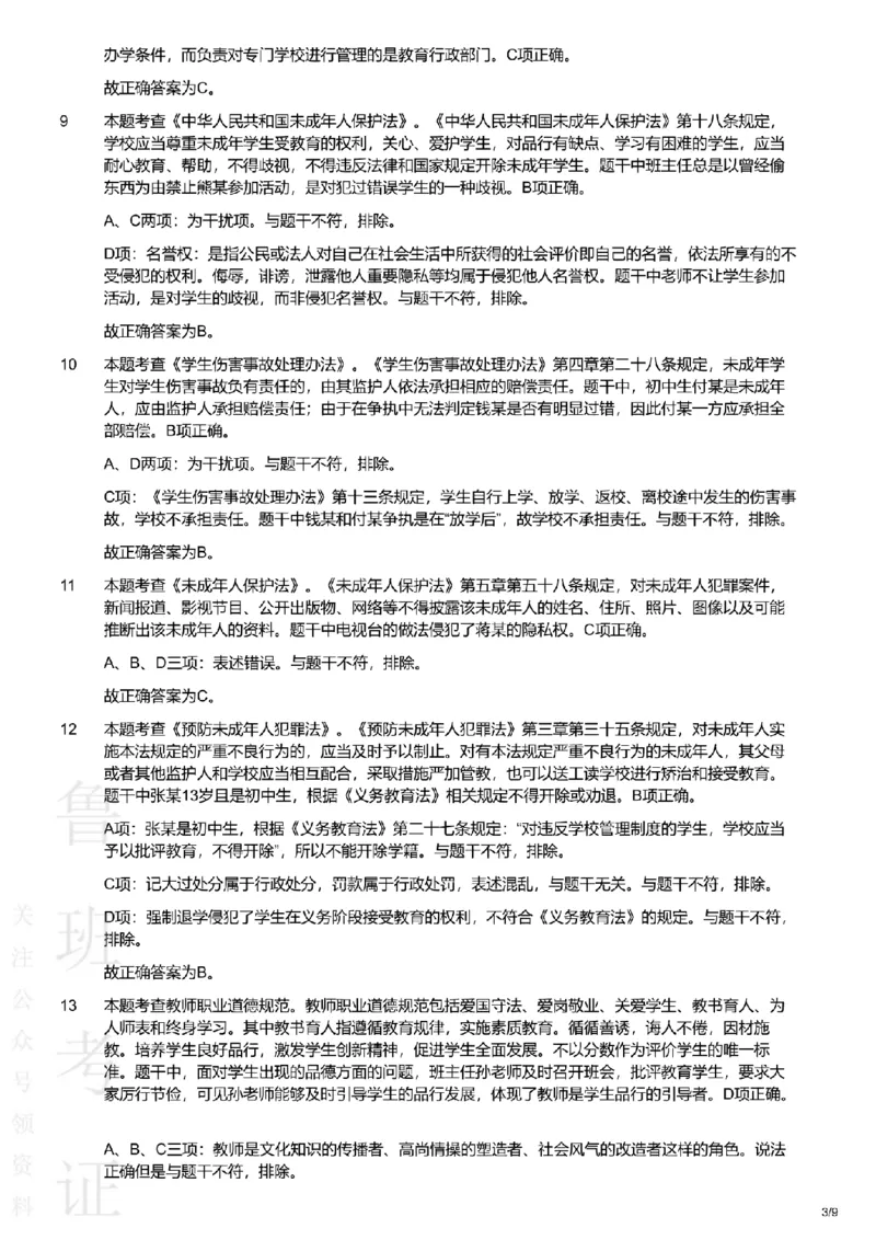 2019下中学综合素质真题-答案与解析_4-教培资料-26年最新资料-同步更新_初中高中教资_2025上中学教资笔试_062025上教资笔试考前冲刺汇总_01、历年真题合集