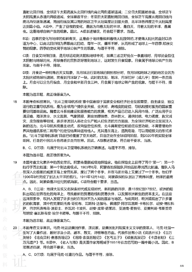 2019下中学综合素质真题-答案与解析_4-教培资料-26年最新资料-同步更新_初中高中教资_2025上中学教资笔试_062025上教资笔试考前冲刺汇总_01、历年真题合集