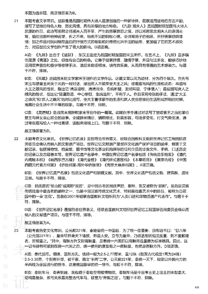 2019下中学综合素质真题-答案与解析_4-教培资料-26年最新资料-同步更新_初中高中教资_2025上中学教资笔试_062025上教资笔试考前冲刺汇总_01、历年真题合集