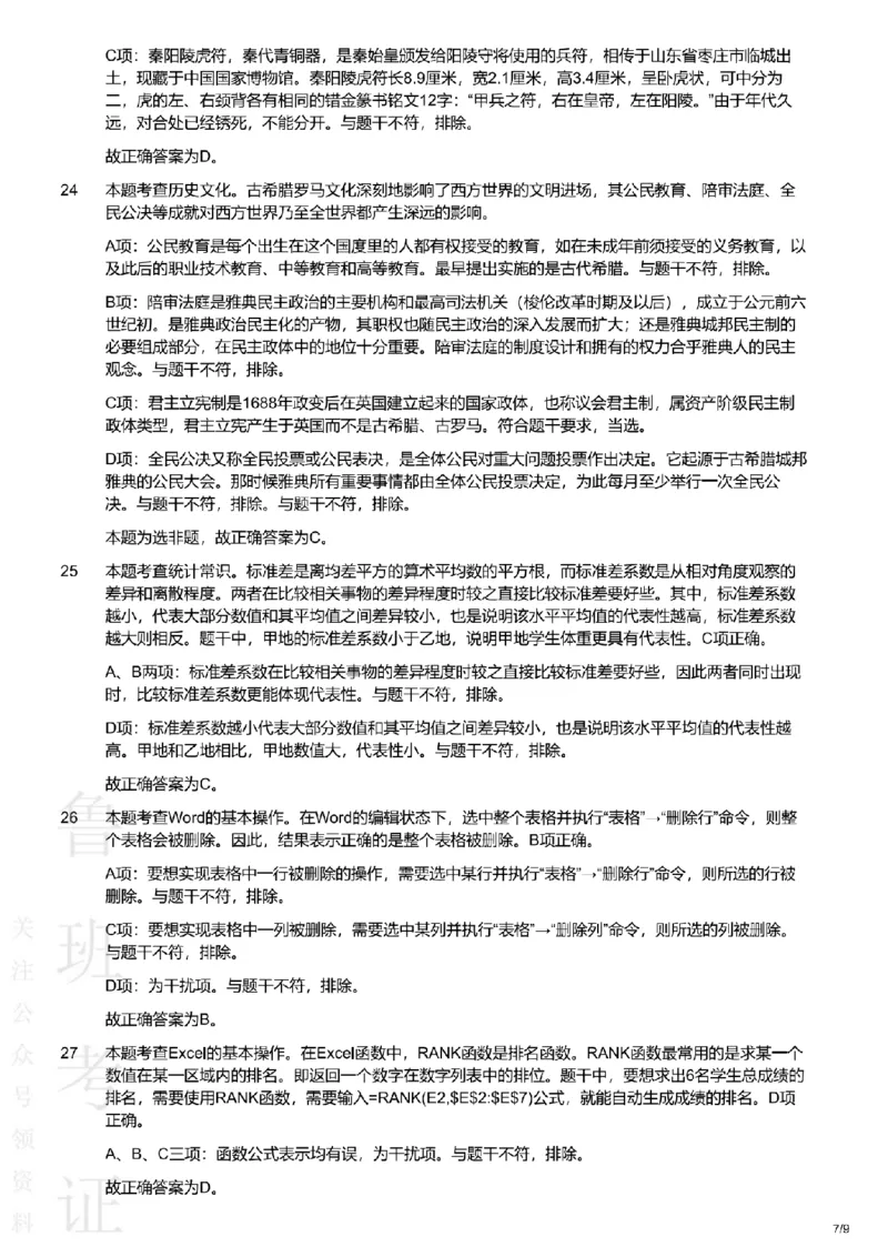 2019下中学综合素质真题-答案与解析_4-教培资料-26年最新资料-同步更新_初中高中教资_2025上中学教资笔试_062025上教资笔试考前冲刺汇总_01、历年真题合集