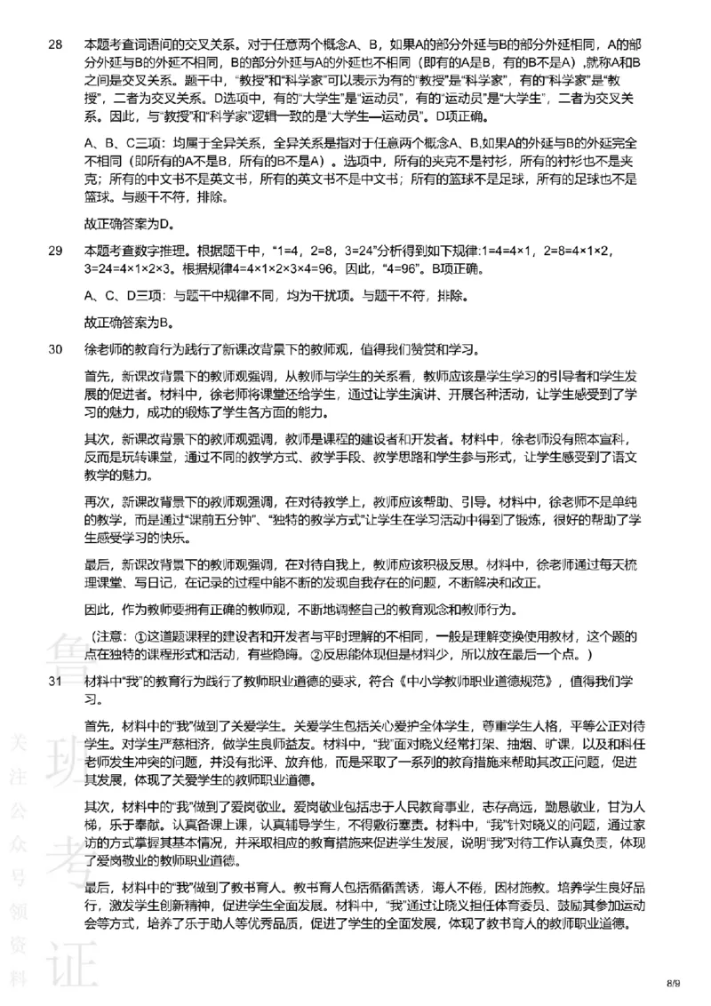 2019下中学综合素质真题-答案与解析_4-教培资料-26年最新资料-同步更新_初中高中教资_2025上中学教资笔试_062025上教资笔试考前冲刺汇总_01、历年真题合集
