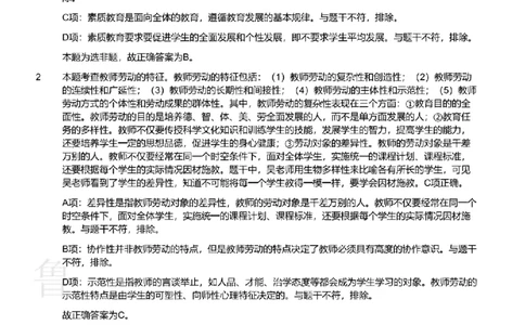 2019下中学综合素质真题-答案与解析_4-教培资料-26年最新资料-同步更新_初中高中教资_2025上中学教资笔试_062025上教资笔试考前冲刺汇总_01、历年真题合集