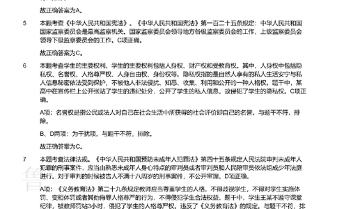 2019下中学综合素质真题-答案与解析_4-教培资料-26年最新资料-同步更新_初中高中教资_2025上中学教资笔试_062025上教资笔试考前冲刺汇总_01、历年真题合集
