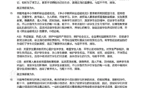 2019下中学综合素质真题-答案与解析_4-教培资料-26年最新资料-同步更新_初中高中教资_2025上中学教资笔试_062025上教资笔试考前冲刺汇总_01、历年真题合集