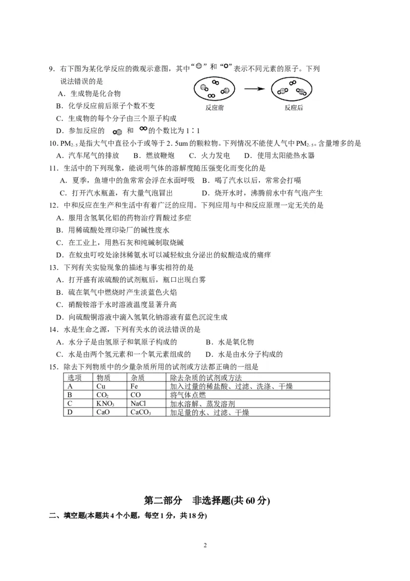 2013年辽宁省铁岭市中考化学试题（含答案）_中考真题_5.化学中考真题2015-2024年_地区卷_辽宁化学_辽宁化学_铁岭化学15-22