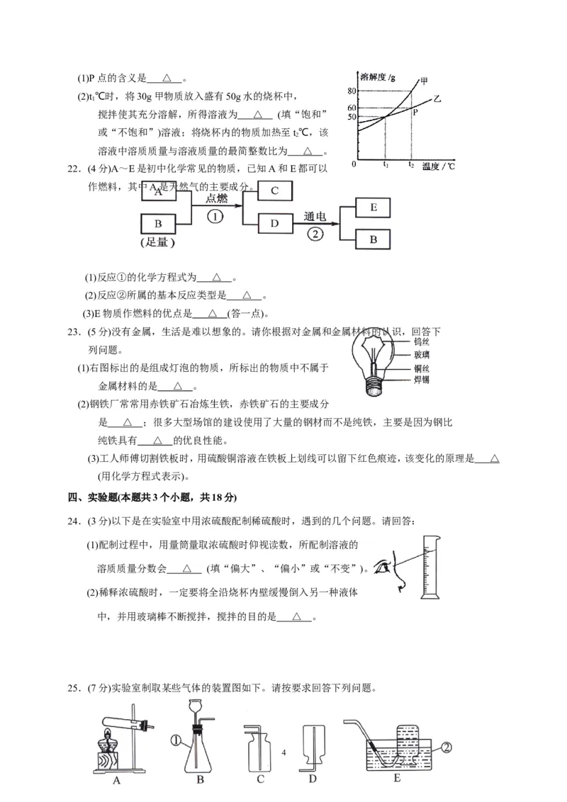 2013年辽宁省铁岭市中考化学试题（含答案）_中考真题_5.化学中考真题2015-2024年_地区卷_辽宁化学_辽宁化学_铁岭化学15-22