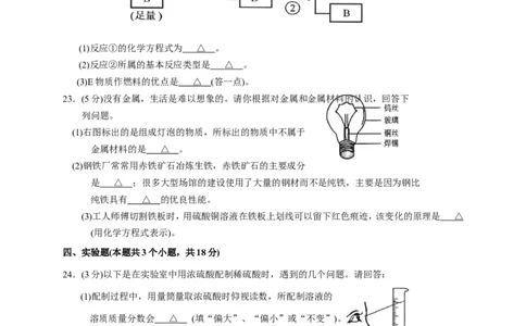 2013年辽宁省铁岭市中考化学试题（含答案）_中考真题_5.化学中考真题2015-2024年_地区卷_辽宁化学_辽宁化学_铁岭化学15-22