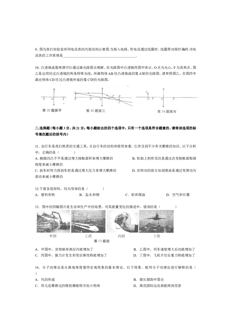 2010年安徽省中考物理试题及答案_中考真题_4.物理中考真题2015-2024年_地区卷_安徽物理08-22