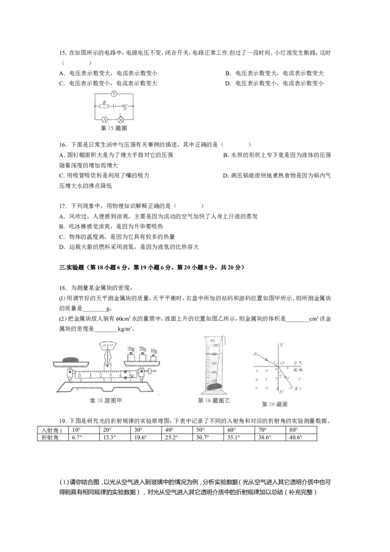 2010年安徽省中考物理试题及答案_中考真题_4.物理中考真题2015-2024年_地区卷_安徽物理08-22
