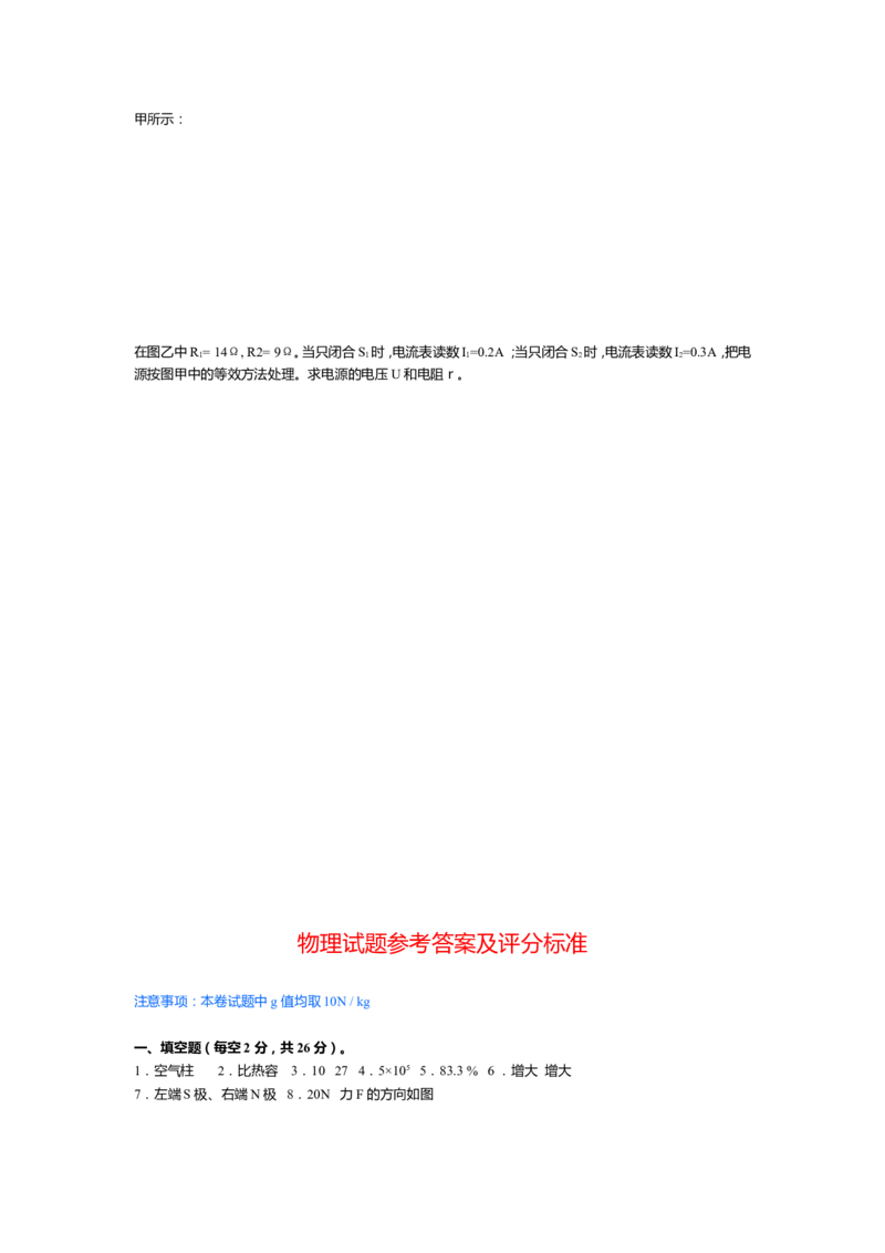 2010年安徽省中考物理试题及答案_中考真题_4.物理中考真题2015-2024年_地区卷_安徽物理08-22