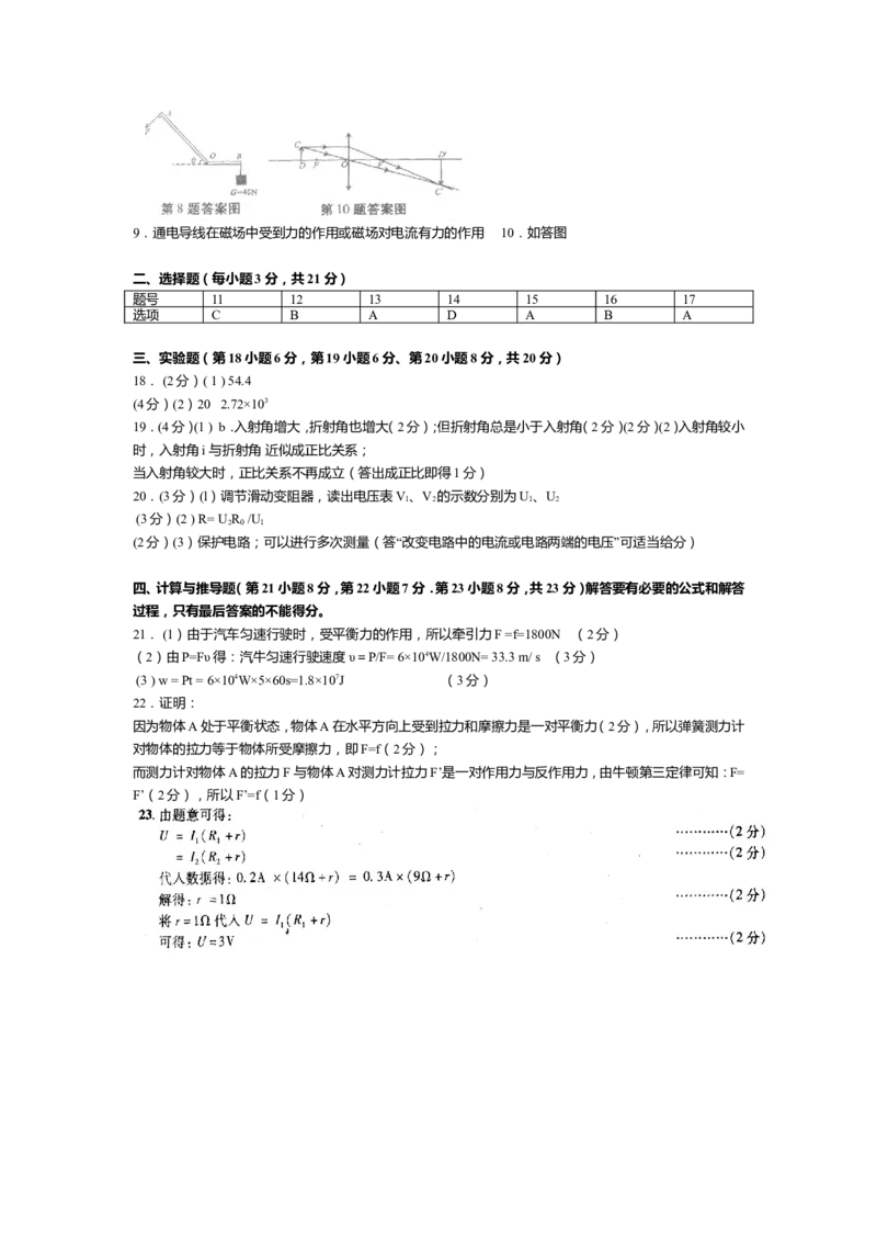 2010年安徽省中考物理试题及答案_中考真题_4.物理中考真题2015-2024年_地区卷_安徽物理08-22