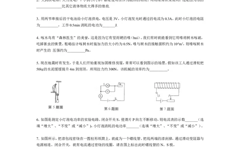 2010年安徽省中考物理试题及答案_中考真题_4.物理中考真题2015-2024年_地区卷_安徽物理08-22