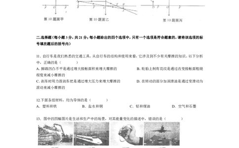 2010年安徽省中考物理试题及答案_中考真题_4.物理中考真题2015-2024年_地区卷_安徽物理08-22