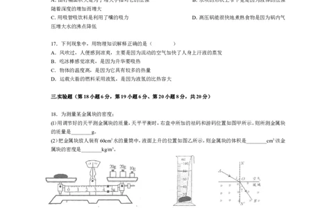 2010年安徽省中考物理试题及答案_中考真题_4.物理中考真题2015-2024年_地区卷_安徽物理08-22