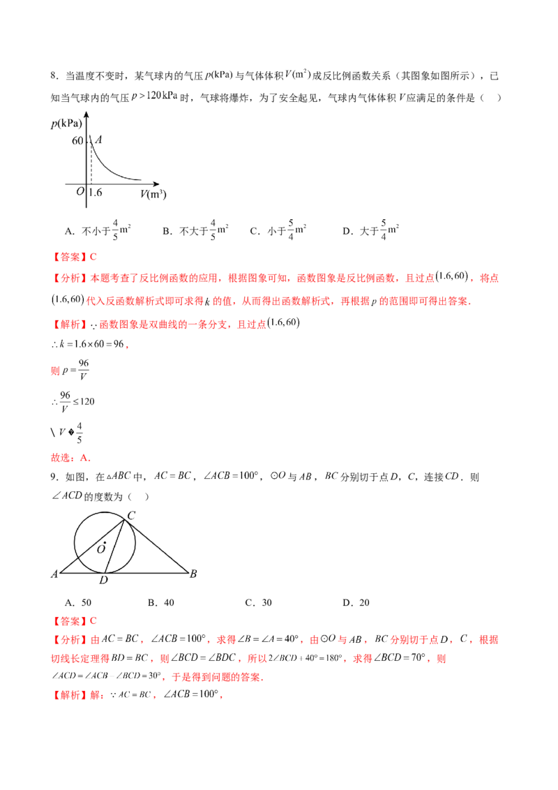 2024年中考押题预测卷（广州卷）-数学（全解全析）_2数学总复习_赠送：2024中考模拟题数学_押题预测_2024年中考押题预测卷（广州卷）-数学（含考试版、全解全析、参考答案、答题卡）