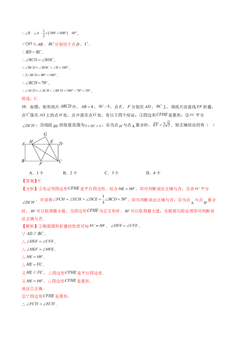 2024年中考押题预测卷（广州卷）-数学（全解全析）_2数学总复习_赠送：2024中考模拟题数学_押题预测_2024年中考押题预测卷（广州卷）-数学（含考试版、全解全析、参考答案、答题卡）