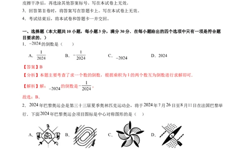 2024年中考押题预测卷（广州卷）-数学（全解全析）_2数学总复习_赠送：2024中考模拟题数学_押题预测_2024年中考押题预测卷（广州卷）-数学（含考试版、全解全析、参考答案、答题卡）