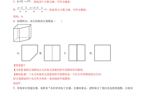 2024年中考押题预测卷（广州卷）-数学（全解全析）_2数学总复习_赠送：2024中考模拟题数学_押题预测_2024年中考押题预测卷（广州卷）-数学（含考试版、全解全析、参考答案、答题卡）