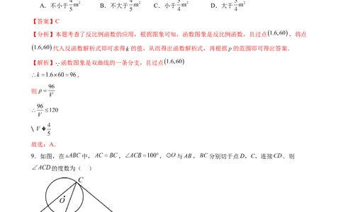 2024年中考押题预测卷（广州卷）-数学（全解全析）_2数学总复习_赠送：2024中考模拟题数学_押题预测_2024年中考押题预测卷（广州卷）-数学（含考试版、全解全析、参考答案、答题卡）