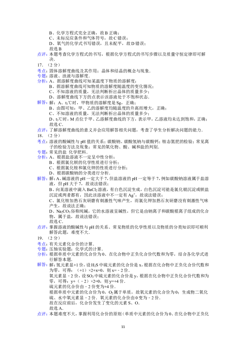 2013年广西柳州市中考化学试题及解析_中考真题_5.化学中考真题2015-2024年_地区卷_广西省_柳州中考化学10-22