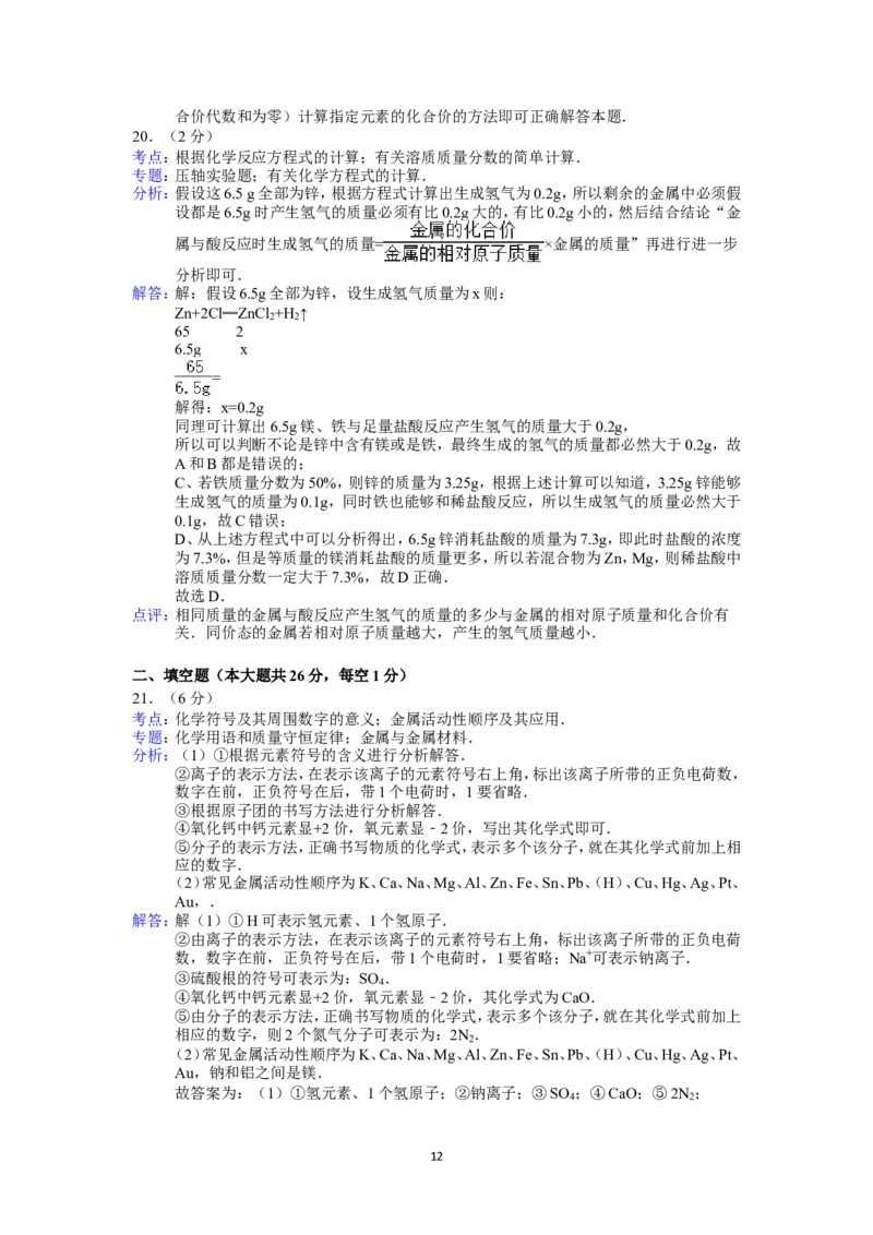 2013年广西柳州市中考化学试题及解析_中考真题_5.化学中考真题2015-2024年_地区卷_广西省_柳州中考化学10-22