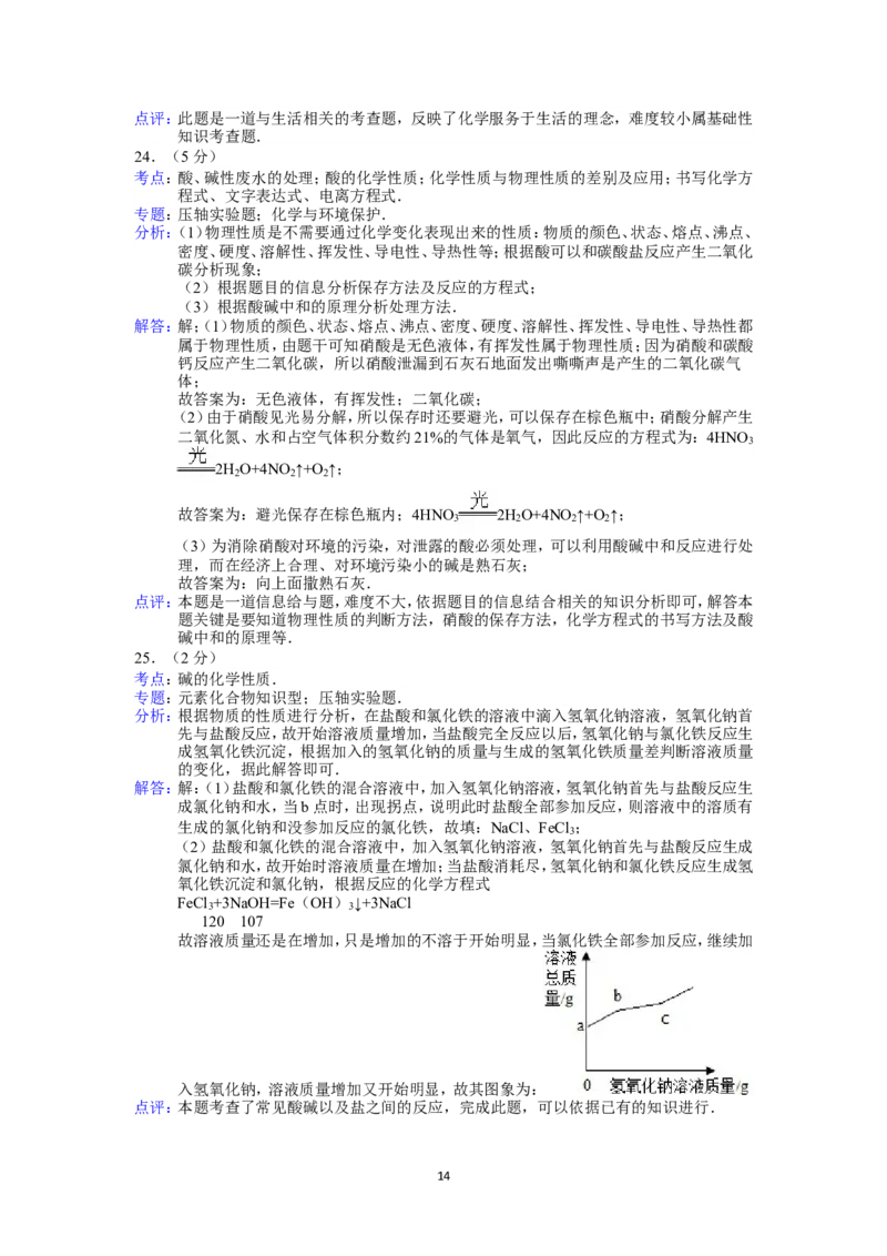 2013年广西柳州市中考化学试题及解析_中考真题_5.化学中考真题2015-2024年_地区卷_广西省_柳州中考化学10-22