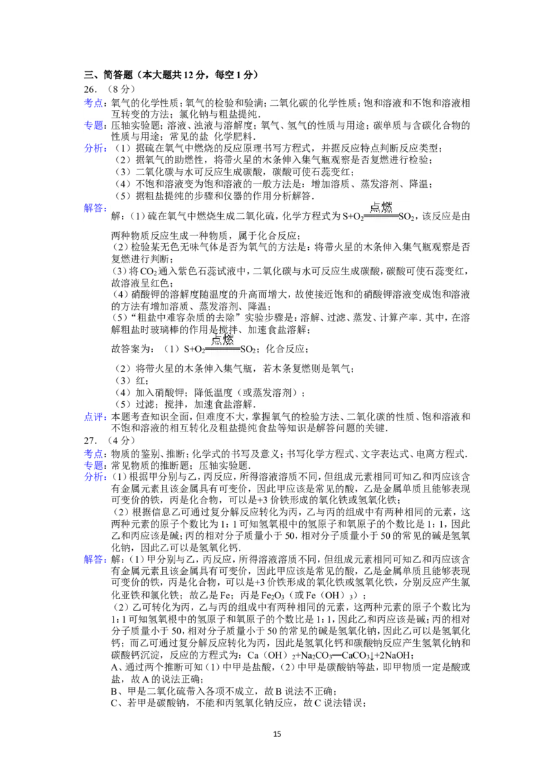 2013年广西柳州市中考化学试题及解析_中考真题_5.化学中考真题2015-2024年_地区卷_广西省_柳州中考化学10-22