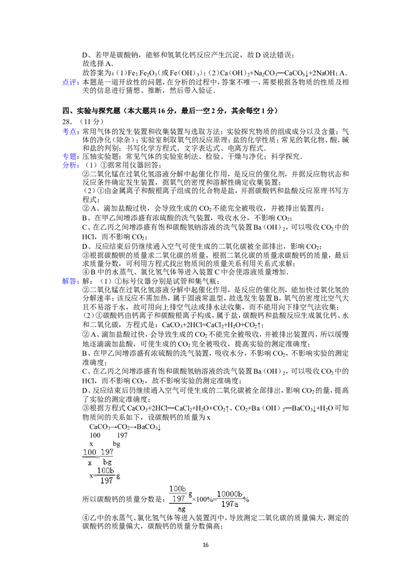 2013年广西柳州市中考化学试题及解析_中考真题_5.化学中考真题2015-2024年_地区卷_广西省_柳州中考化学10-22