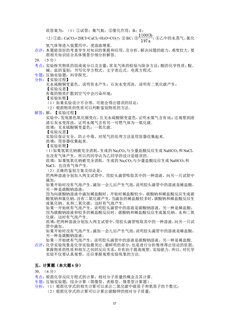 2013年广西柳州市中考化学试题及解析_中考真题_5.化学中考真题2015-2024年_地区卷_广西省_柳州中考化学10-22