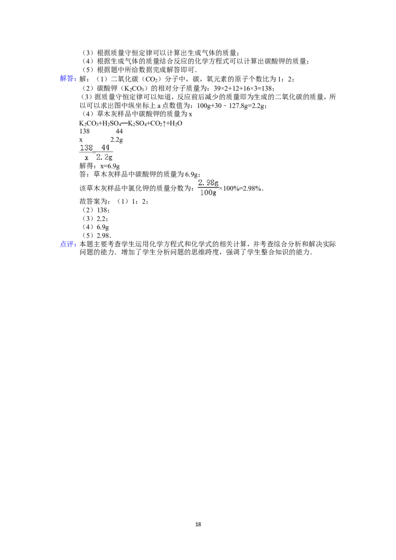 2013年广西柳州市中考化学试题及解析_中考真题_5.化学中考真题2015-2024年_地区卷_广西省_柳州中考化学10-22