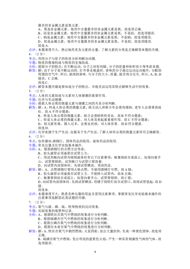 2013年广西柳州市中考化学试题及解析_中考真题_5.化学中考真题2015-2024年_地区卷_广西省_柳州中考化学10-22