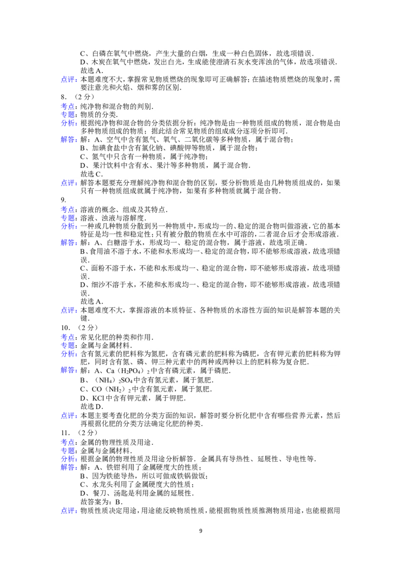 2013年广西柳州市中考化学试题及解析_中考真题_5.化学中考真题2015-2024年_地区卷_广西省_柳州中考化学10-22