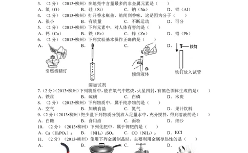 2013年广西柳州市中考化学试题及解析_中考真题_5.化学中考真题2015-2024年_地区卷_广西省_柳州中考化学10-22