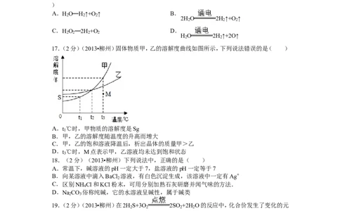 2013年广西柳州市中考化学试题及解析_中考真题_5.化学中考真题2015-2024年_地区卷_广西省_柳州中考化学10-22