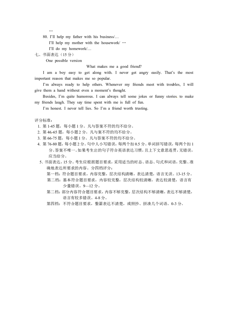 2013年河南省中考英语试题及答案_中考真题_3.英语中考真题2015-2024年_地区卷_河南省中考英语08-22（河南省统一试卷）