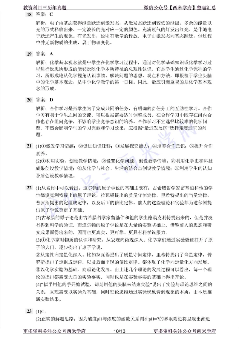 15年上-初中化学-真题及答案解析_4-教培资料-26年最新资料-同步更新_初中高中教资_03科三专项（进去保存报考的学科即可）_01科目三FB网课、三色速记手册、知识点导图等推荐