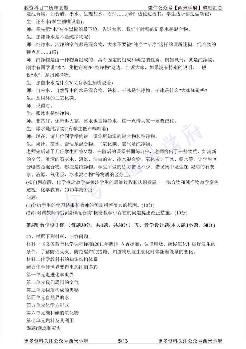 15年上-初中化学-真题及答案解析_4-教培资料-26年最新资料-同步更新_初中高中教资_03科三专项（进去保存报考的学科即可）_01科目三FB网课、三色速记手册、知识点导图等推荐
