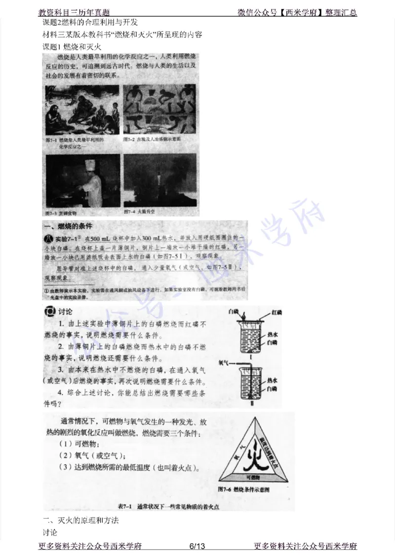 15年上-初中化学-真题及答案解析_4-教培资料-26年最新资料-同步更新_初中高中教资_03科三专项（进去保存报考的学科即可）_01科目三FB网课、三色速记手册、知识点导图等推荐