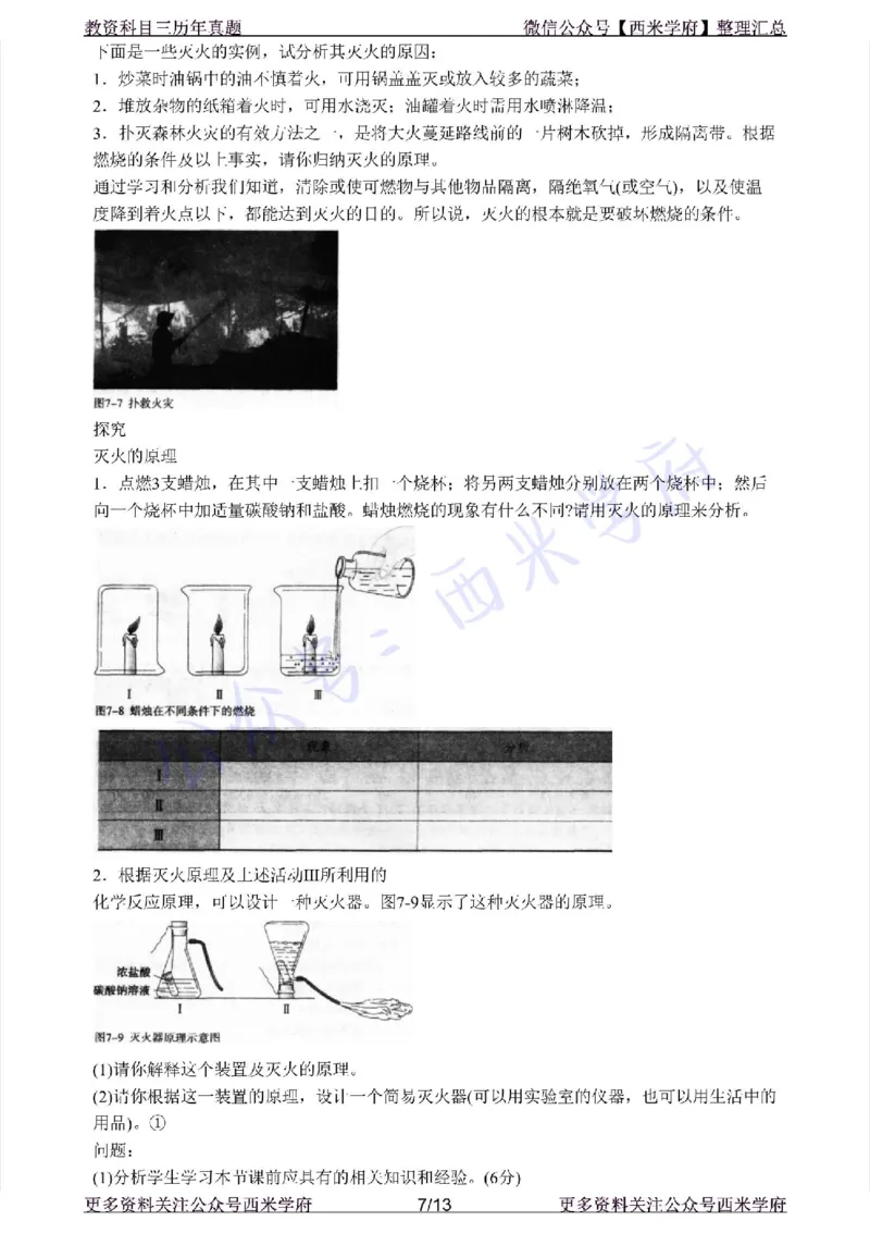 15年上-初中化学-真题及答案解析_4-教培资料-26年最新资料-同步更新_初中高中教资_03科三专项（进去保存报考的学科即可）_01科目三FB网课、三色速记手册、知识点导图等推荐