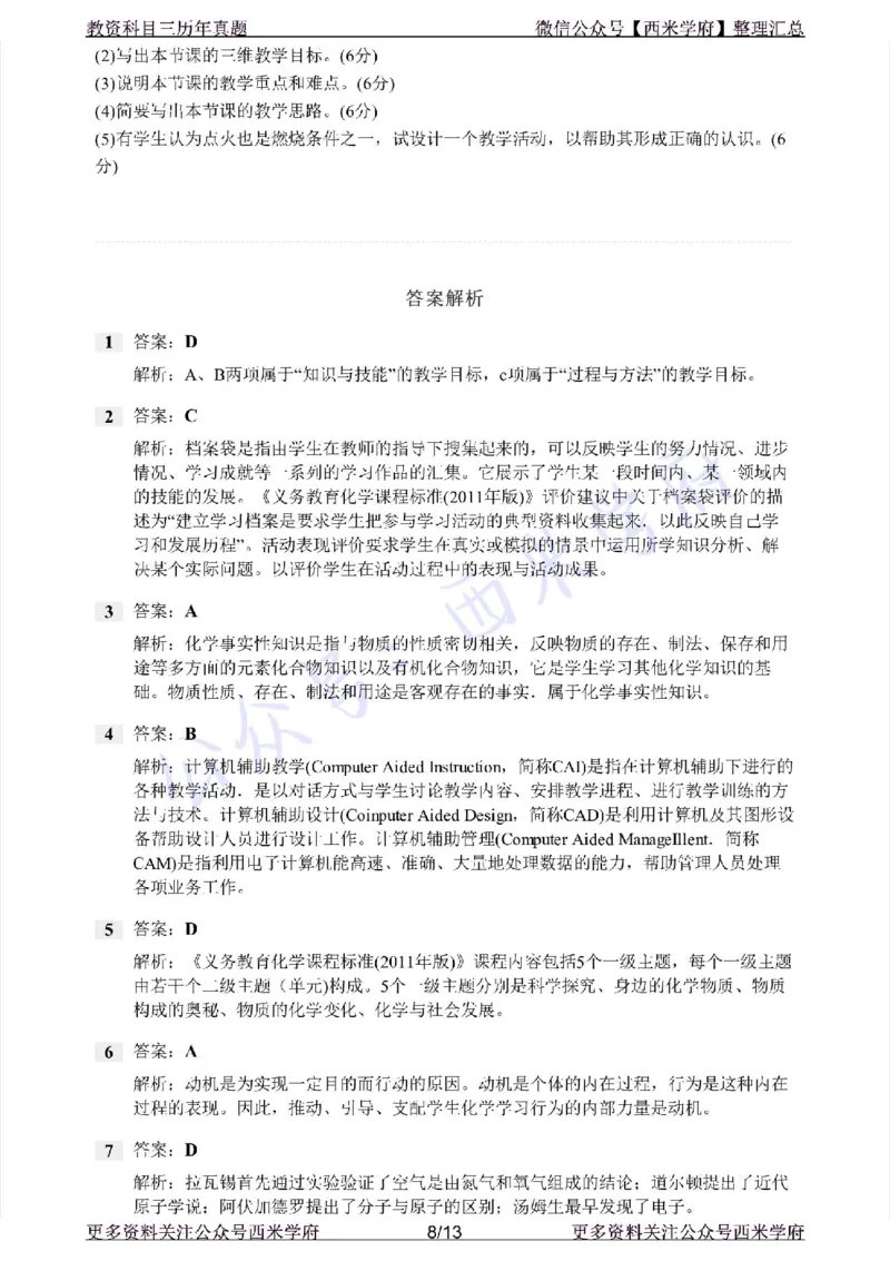 15年上-初中化学-真题及答案解析_4-教培资料-26年最新资料-同步更新_初中高中教资_03科三专项（进去保存报考的学科即可）_01科目三FB网课、三色速记手册、知识点导图等推荐