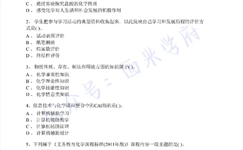 15年上-初中化学-真题及答案解析_4-教培资料-26年最新资料-同步更新_初中高中教资_03科三专项（进去保存报考的学科即可）_01科目三FB网课、三色速记手册、知识点导图等推荐