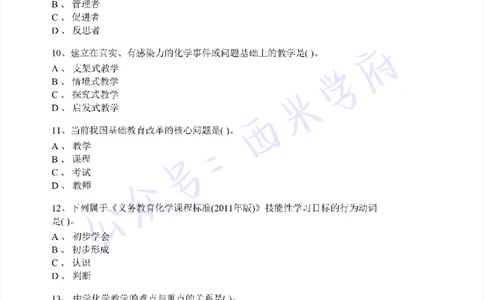 15年上-初中化学-真题及答案解析_4-教培资料-26年最新资料-同步更新_初中高中教资_03科三专项（进去保存报考的学科即可）_01科目三FB网课、三色速记手册、知识点导图等推荐
