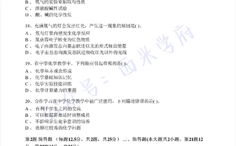 15年上-初中化学-真题及答案解析_4-教培资料-26年最新资料-同步更新_初中高中教资_03科三专项（进去保存报考的学科即可）_01科目三FB网课、三色速记手册、知识点导图等推荐