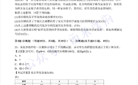 15年上-初中化学-真题及答案解析_4-教培资料-26年最新资料-同步更新_初中高中教资_03科三专项（进去保存报考的学科即可）_01科目三FB网课、三色速记手册、知识点导图等推荐