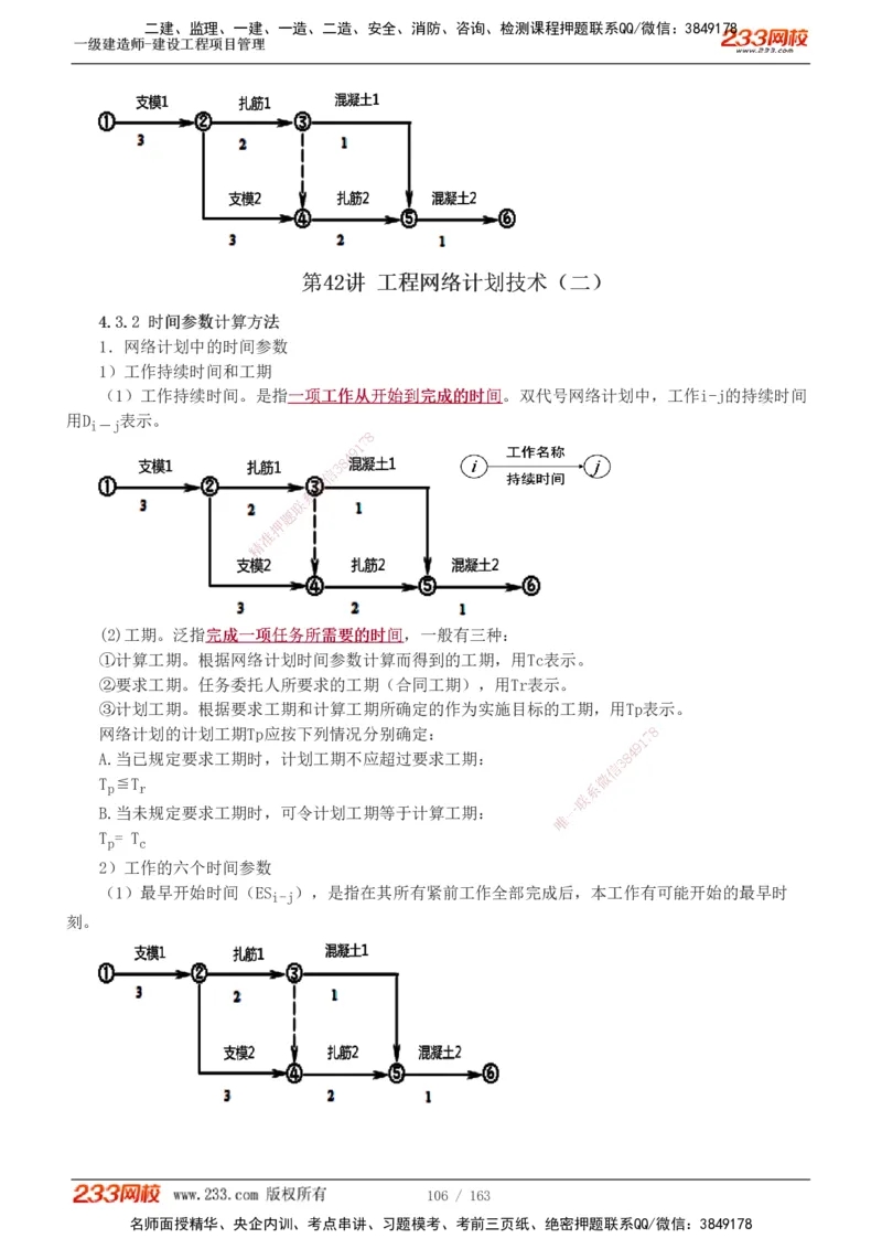 1-62_2026年一级建造师_2026年一建管理_2025年一建管理SVIP_02-基础精讲✿高端面授✿深度强化_14-管理《教材精讲班》赵春晓、关宇、黄明峰233推荐_黄明峰