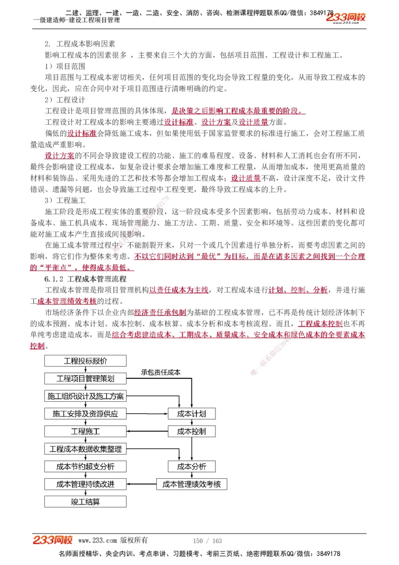 1-62_2026年一级建造师_2026年一建管理_2025年一建管理SVIP_02-基础精讲✿高端面授✿深度强化_14-管理《教材精讲班》赵春晓、关宇、黄明峰233推荐_黄明峰