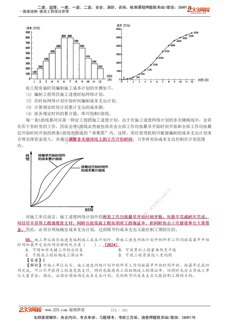 1-62_2026年一级建造师_2026年一建管理_2025年一建管理SVIP_02-基础精讲✿高端面授✿深度强化_14-管理《教材精讲班》赵春晓、关宇、黄明峰233推荐_黄明峰