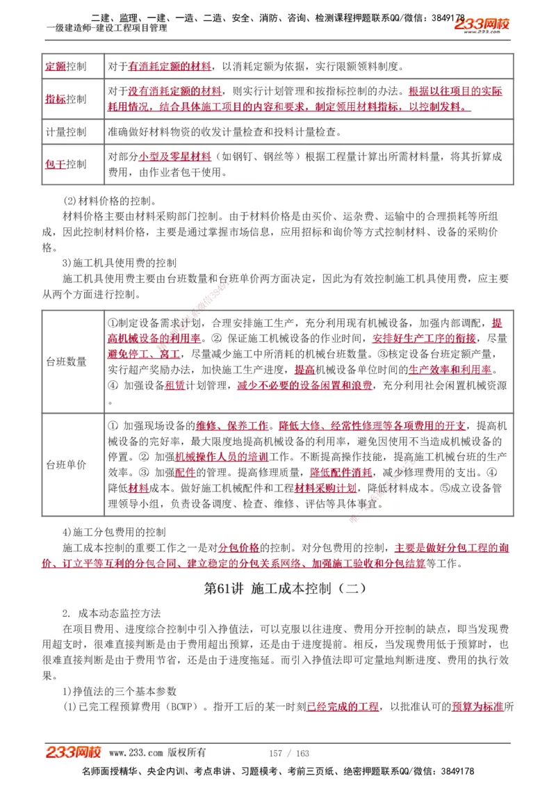 1-62_2026年一级建造师_2026年一建管理_2025年一建管理SVIP_02-基础精讲✿高端面授✿深度强化_14-管理《教材精讲班》赵春晓、关宇、黄明峰233推荐_黄明峰