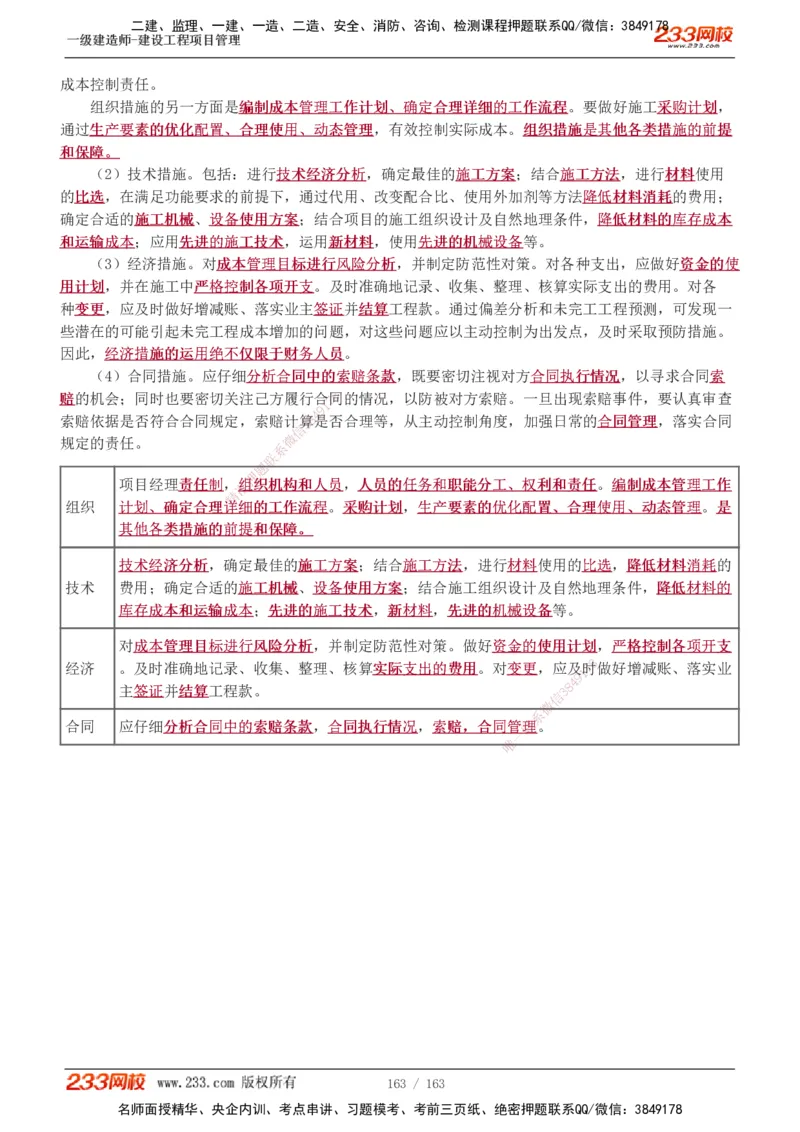 1-62_2026年一级建造师_2026年一建管理_2025年一建管理SVIP_02-基础精讲✿高端面授✿深度强化_14-管理《教材精讲班》赵春晓、关宇、黄明峰233推荐_黄明峰
